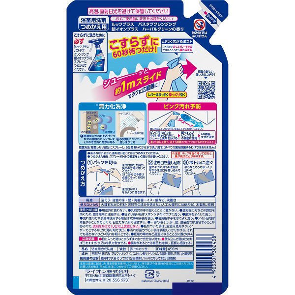 【おまけ付き！】ルックプラス バスタブクレンジング 銀イオンプラス ハーバルグリーンの香り 詰替 450ml
