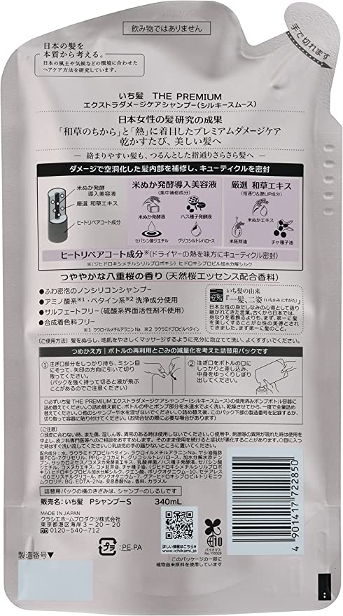 【おまけ付き！】いち髪 THE PREMIUM エクストラダメージケアシャンプー(シルキースムース) ヘアケア さらさら 保湿 ノンシリコン 補修 詰め替え用 340ml