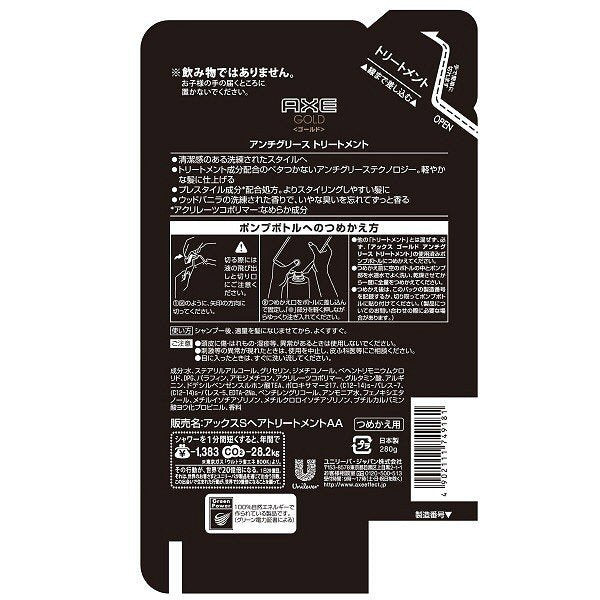 【おまけ付き！】AXE（アックス）トリートメント ゴールド アンチグリース 男性用 詰め替え 280g
