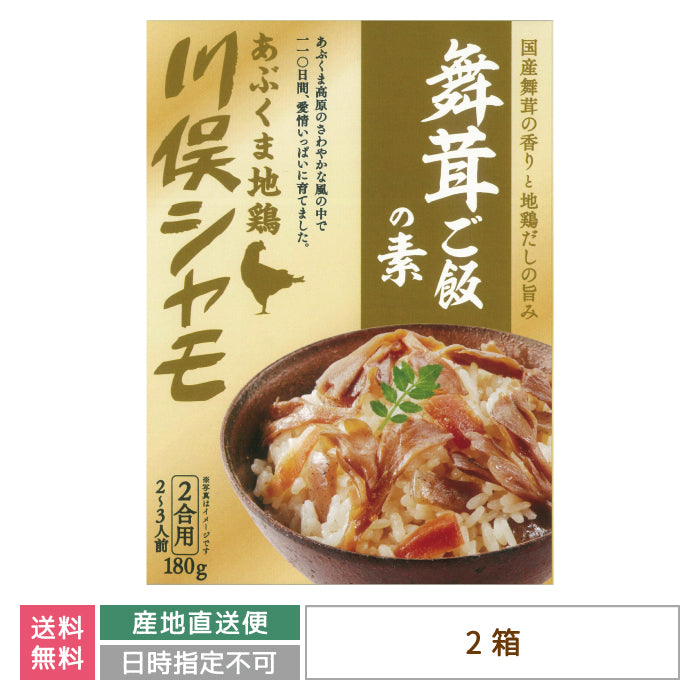 舞茸ごはんの素　2合用×2箱 *