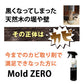 Mold ZERO モールドゼロ 強力カビ取り除菌剤 500ml