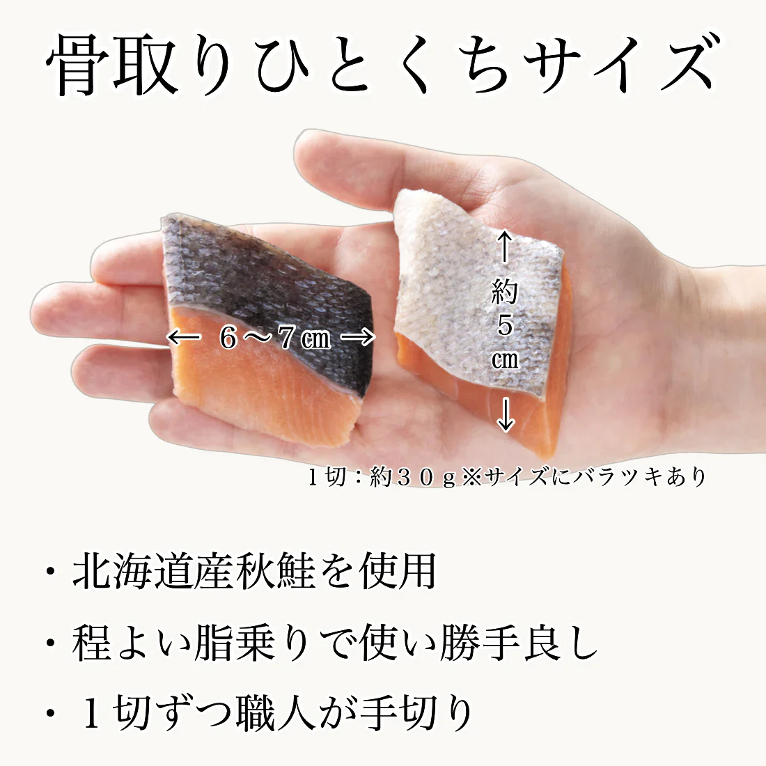 無添加 国産 天然 甘塩 鮭 切り身 30g×20切 魚 骨取り 骨なし 秋鮭 冷凍 解凍せずにそのまま使える 塩ふりいらずの甘塩鮭 便利なひとくちサイズ 骨抜き 魚切り身 塩鮭 さけ【C配送：冷凍】