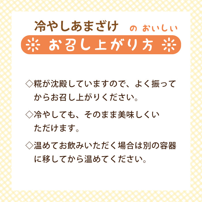 百年糀の冷やしあまざけ4本セット ギフト*