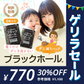 ダニ捕りパック【ブラックホール®】　2個入【ゲリラセール】
