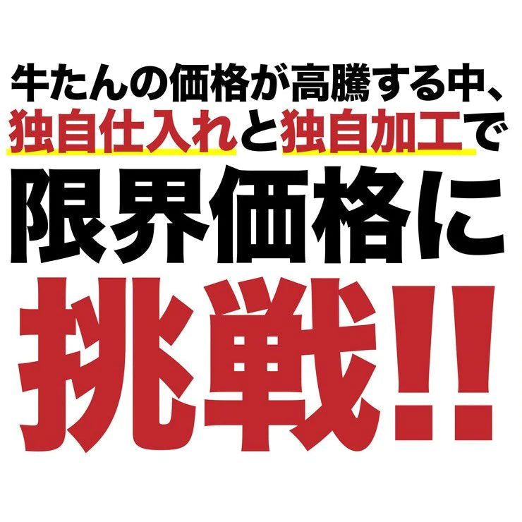 【先着30購入限定】仙台名物熟成厚切り牛タン 500g4～5人前 11～12枚入 牛たん仙台名物 スライス