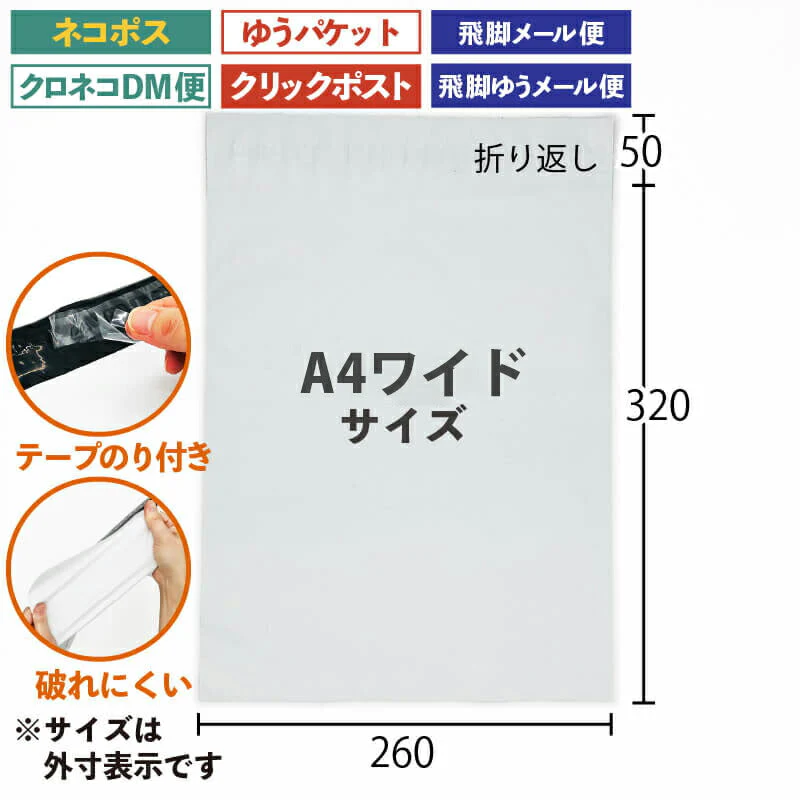 @10.92円 1000枚 白 M LDPE宅配ビニール袋 (UF-THP6W02) 宅配袋 中 テープ付 耐水 透けない 260×320+50mm