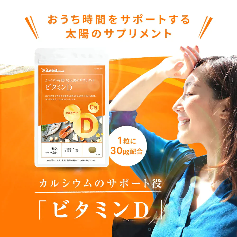 ビタミンD カルシウム入り 30粒 ≪約1ヶ月分≫ 30マイクログラム配合 ビタミン ビタミンD3 カルシウム サプリ サプリメント
