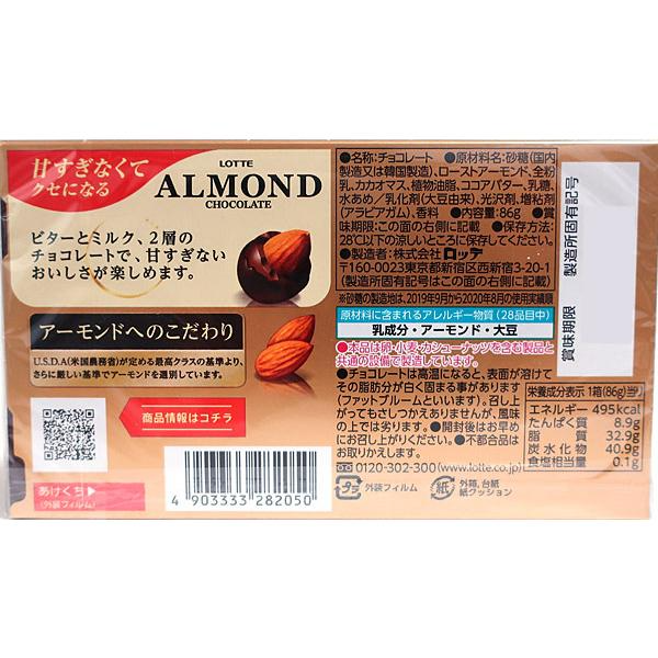【ロッテ　アーモンドチョコレート】　まとめて3箱！！　お菓子