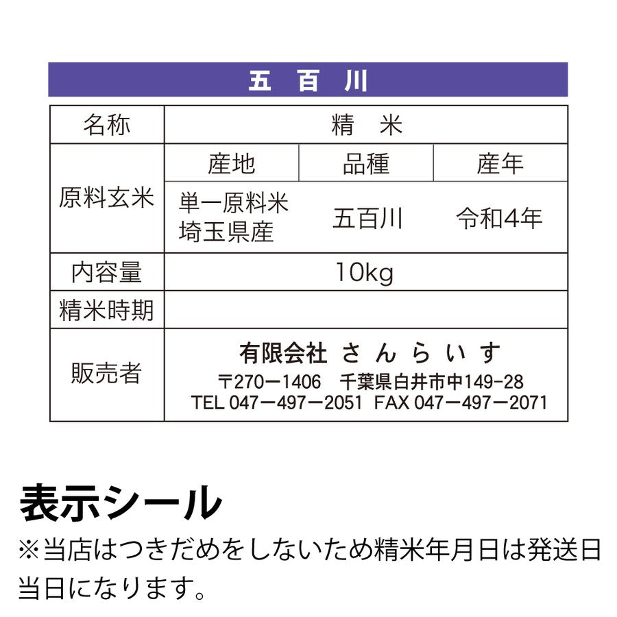 【新米】五百川20kg農薬が少ないお米令和4年埼玉県産