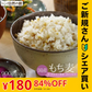 【ご新規さんとシェア買い】900g (450g×2)  国産もち麦 送料無料