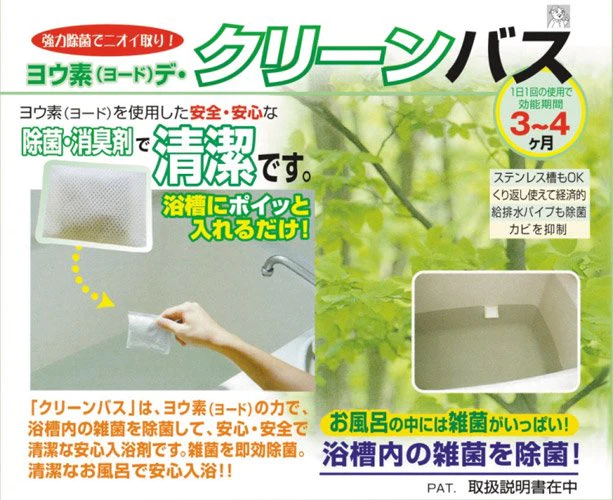 ヨウ素（ヨ－ド）デ ・ クリ－ンバス1個組×2個
