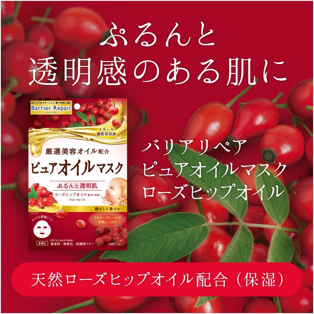 【おまけ付き！】バリアリペア ピュアオイルマスク ローズヒップオイル 4枚
