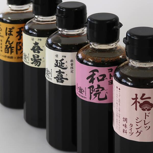 【コトヨ醤油醸造元】コトヨ醤油ギフトＢセット 延喜(200ml) 和院(200ml) 喜昜(200ml) 梅ドレッシング(200ml) 和院ぽん酢(200ml)