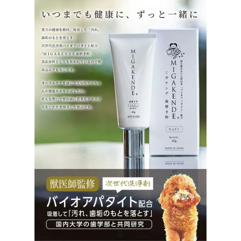 ペット用 歯磨き 多葉刷子工業所 MIGAKENDE 歯磨き粉 for DOG 40g 日本製 歯磨き デンタルケア ペット用品 デンタルケア用品 歯周病対策 犬 口臭 ペット 口臭ケア ペット 歯磨き