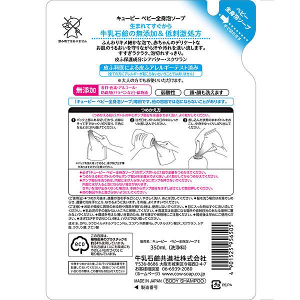【おまけ付き！】キューピー ベビー全身泡ソープ 詰替 350ml 1個