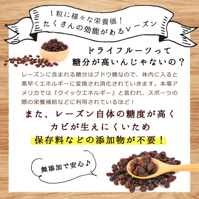 【ゲリラセール】700g カリフォルニアレーズン ノンオイル