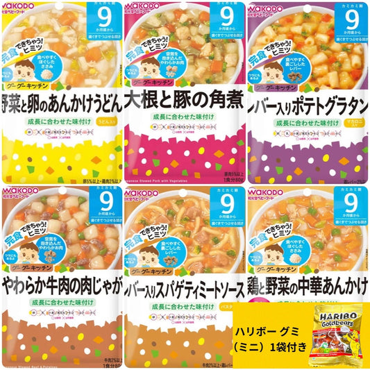 【6種アソート+ハリボーグミ付き！】和光堂  ベビーフード 離乳食 グーグーキッチン 80g 6種セット [対象 月齢：9ヶ月頃～] シリーズA ※