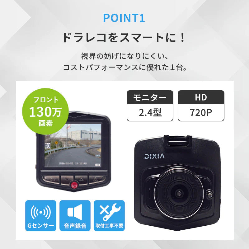 TOHO ドライブレコーダー [DIXIA] ドラレコ ハイビジョン HD 130万画素 Gセンサー搭載 2.4型 カラー 液晶 ディスプレイ 車 あおり運転 事故 トラブル 防犯対策 操作 取り付け 簡単 取扱説明書付 (ブラック)