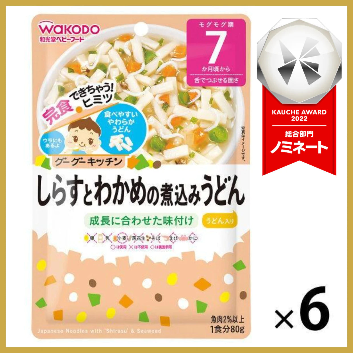 【おまけ付き！】和光堂 グーグーキッチン しらすとわかめの煮込みうどん×6袋 [7か月頃から]