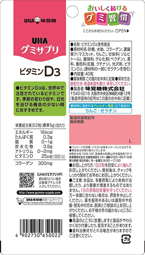 【20日分】20日分UHAグミサプリ ビタミンD3 マスカット味 スタンドパウチ 40粒 20日分