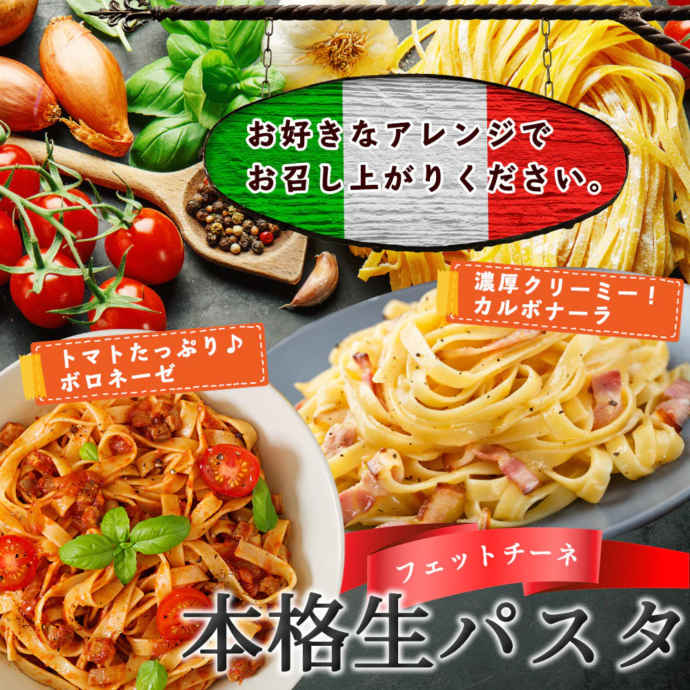 【ご新規さんとシェア買い】本格 生パスタ 8人前(800g)　フェットチーネ [ 食物繊維 卵不使用 早ゆで 生麺 タリアテッレ パスタ もちもち ] K