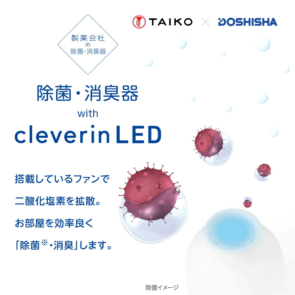 【アイボリー 】ドウシシャ クレベリンLED搭載除菌・消臭器ポット CLGU-061 空間除菌 大幸薬品クレベリン 空気清浄 ウイルス対策 プレゼント