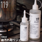 手強い油汚れにも【油汚れ取りジェル119】コンロもオーブンも電子レンジもお任せ♪100ml入り