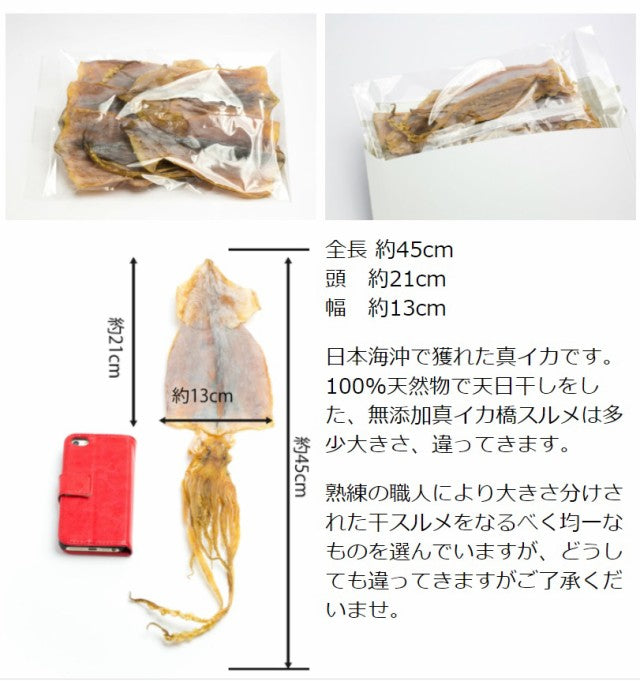 【超得ハイパーSALE】干するめ 5枚入 日本海産（北海道松前産）