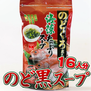 「のどぐろだし海藻たっぷりスープ　80g」日本海育ちののど黒使用！3袋まで送料250円☆安心の追跡機能付ゆうパケットでポストにお届け☆