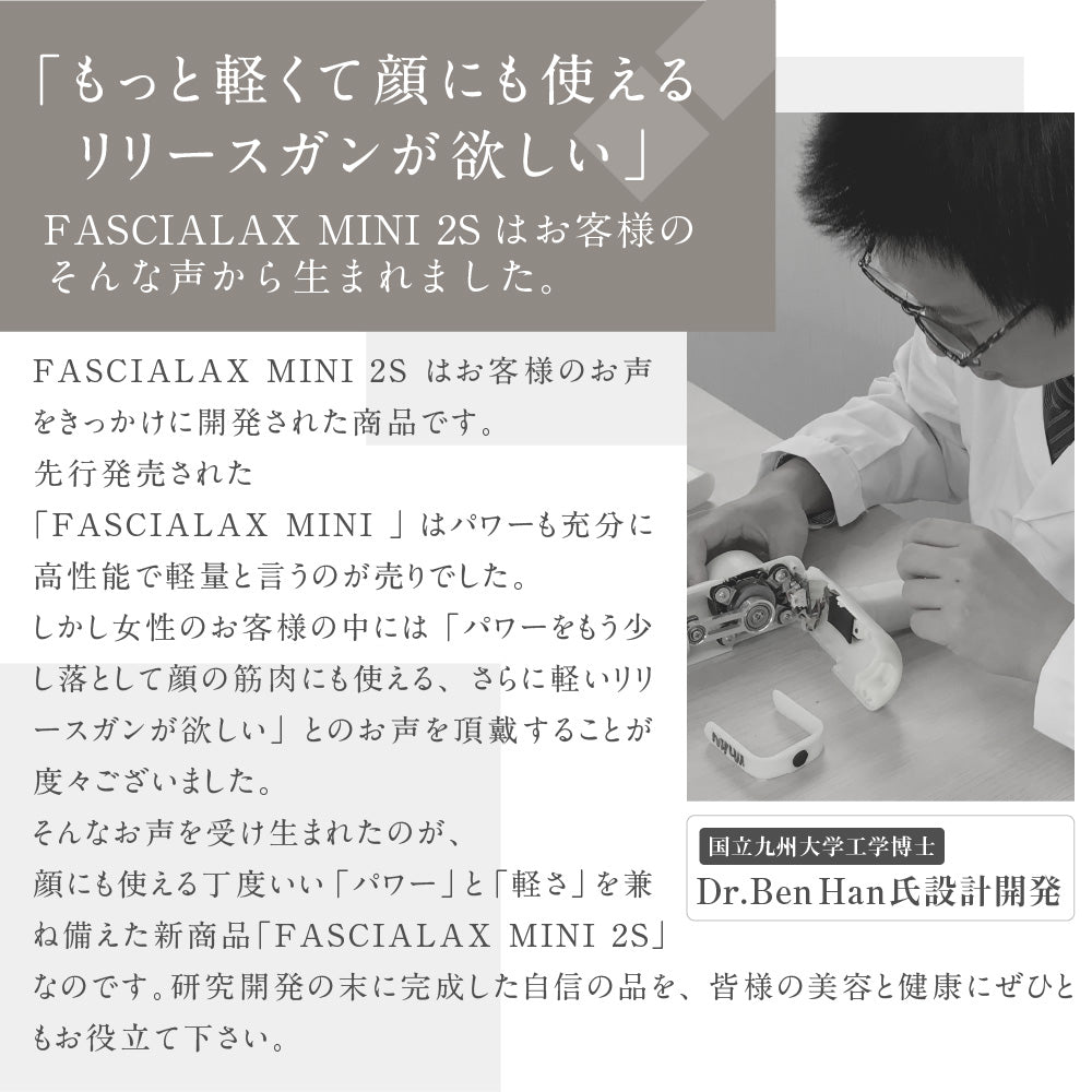 NIPLUX FASCIALAX MINI 2S 筋膜リリースガン 全身ケア 健康グッズ ハンディ