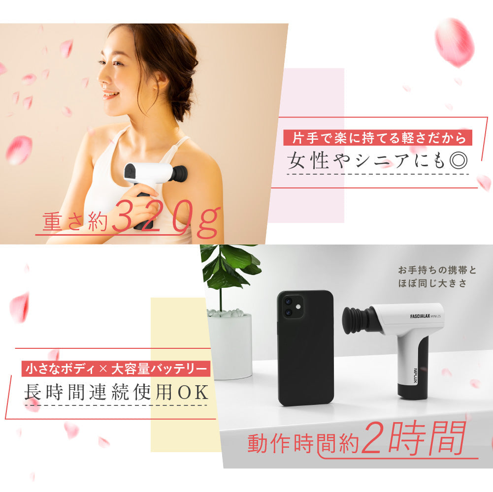 NIPLUX FASCIALAX MINI 2S 筋膜リリースガン 全身ケア 健康グッズ ハンディ