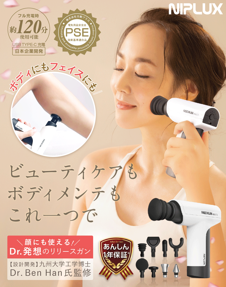 NIPLUX FASCIALAX MINI 2S 筋膜リリースガン 全身ケア 健康グッズ ハンディ