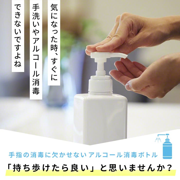 アルコールスプレー 携帯 自動 手指 アルコールスプレーボトル アルコール消毒 容器 Qurra(3R-UAD01LB)