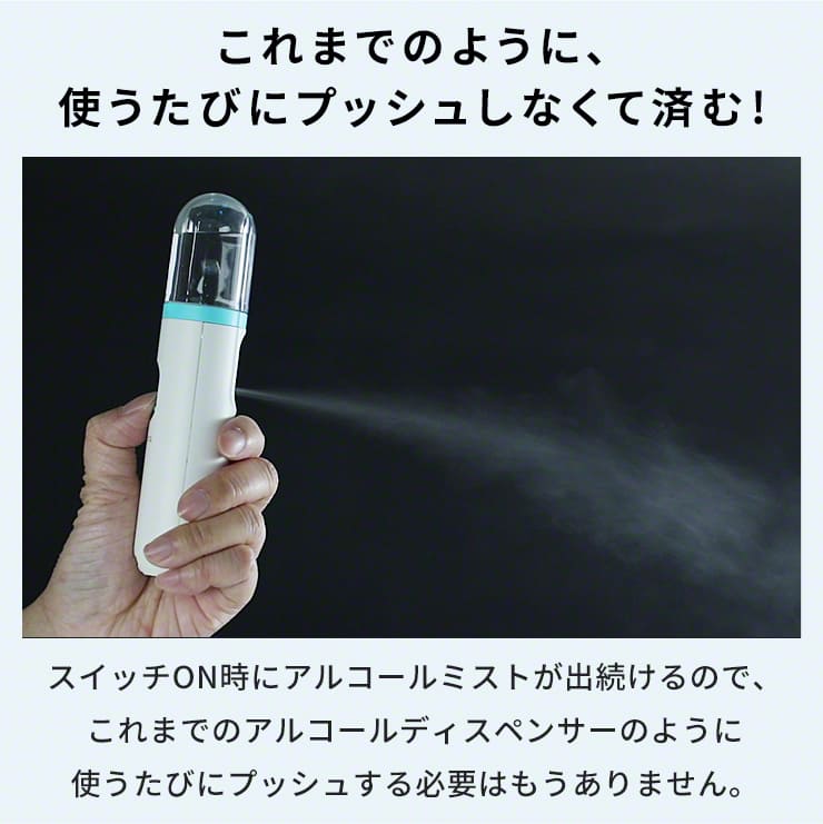 アルコールスプレー 携帯 自動 手指 アルコールスプレーボトル アルコール消毒 容器 Qurra(3R-UAD01LB)