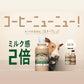 【送料無料】サントリー クラフトボス ミルキープレッソ ビターラテ 300ml×2ケース/48本