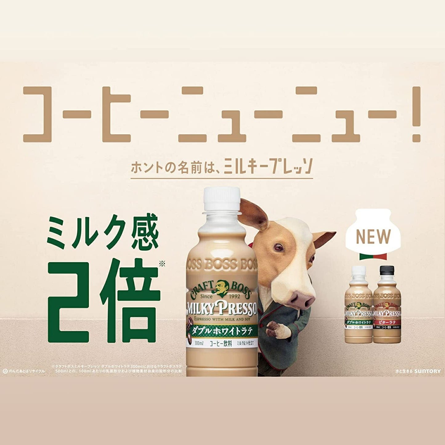 【送料無料】サントリー クラフトボス ミルキープレッソ ダブルホワイトラテ 300ml×1ケース/24本