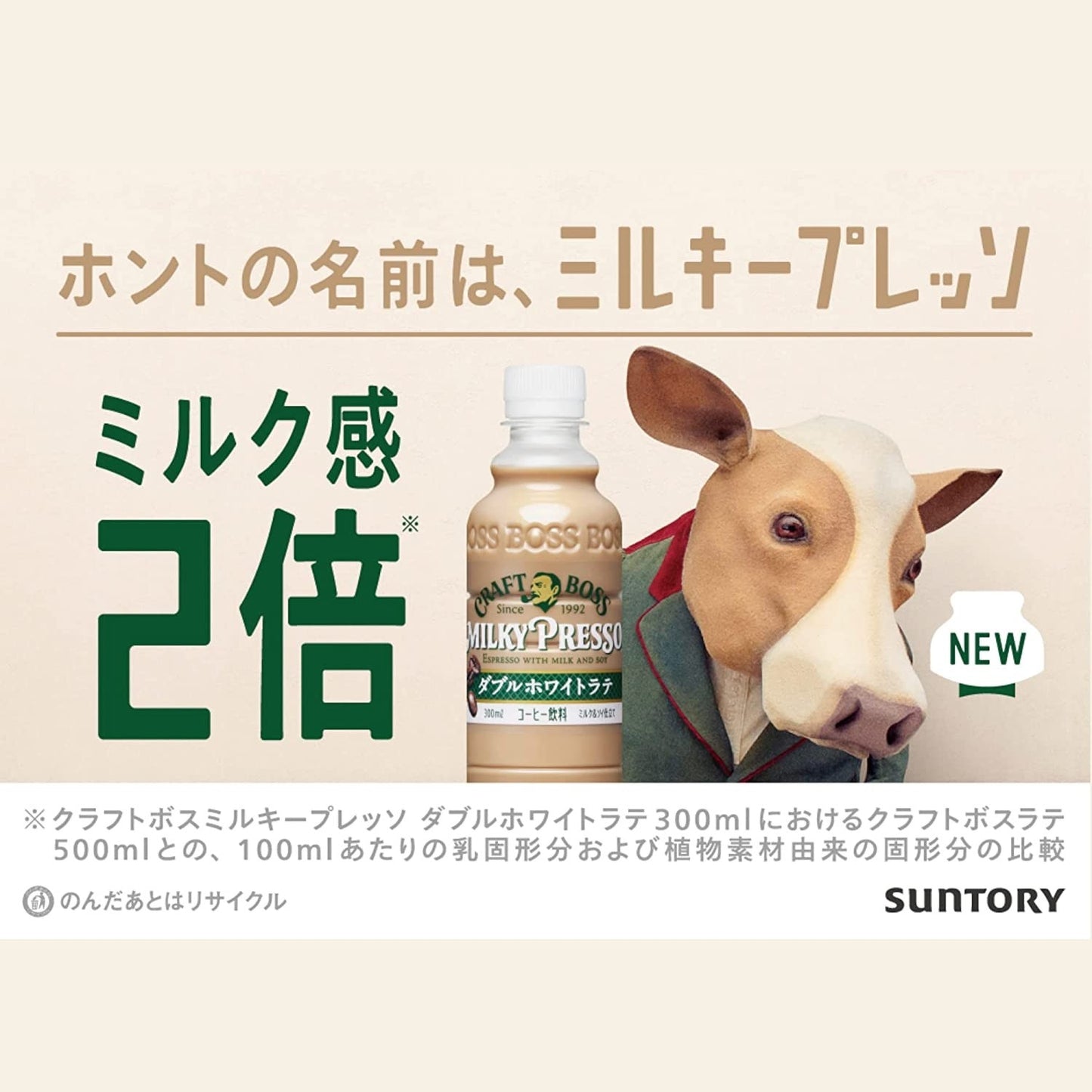 【送料無料】サントリー クラフトボス ミルキープレッソ ダブルホワイトラテ 300ml×1ケース/24本