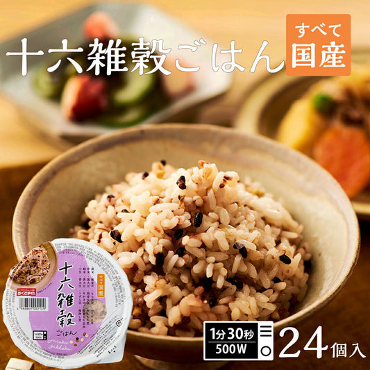 ご飯パック 十六雑穀ごはん 24個セット 160g おくさま印 お米 レトルト 食品 無添加 国産 レンジで簡単 温めるだけ ギフト 引っ越し 挨拶 内祝い 母の日 父の日 お中元 お歳暮 結婚 寒中 暑中見舞い 送料無料
