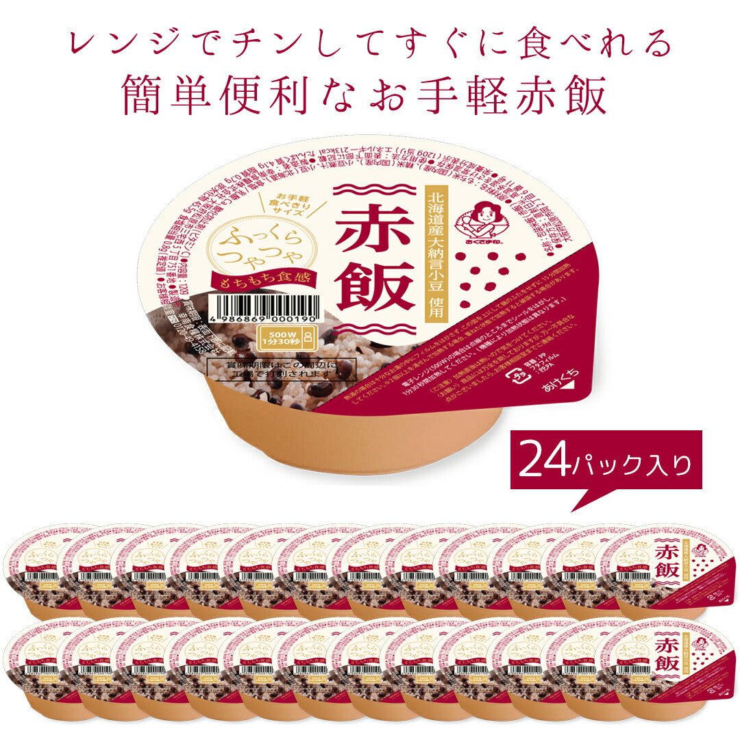 赤飯 ご飯パック 24個セット (120g×24) お米 おくさま印 国産 食品 レンジで簡単 温めるだけ レトルト ギフト 引っ越し 挨拶 出産 内祝い 母の日 父の日 お中元 お歳暮 結婚 快気 寒中 暑中見舞い 送料無料