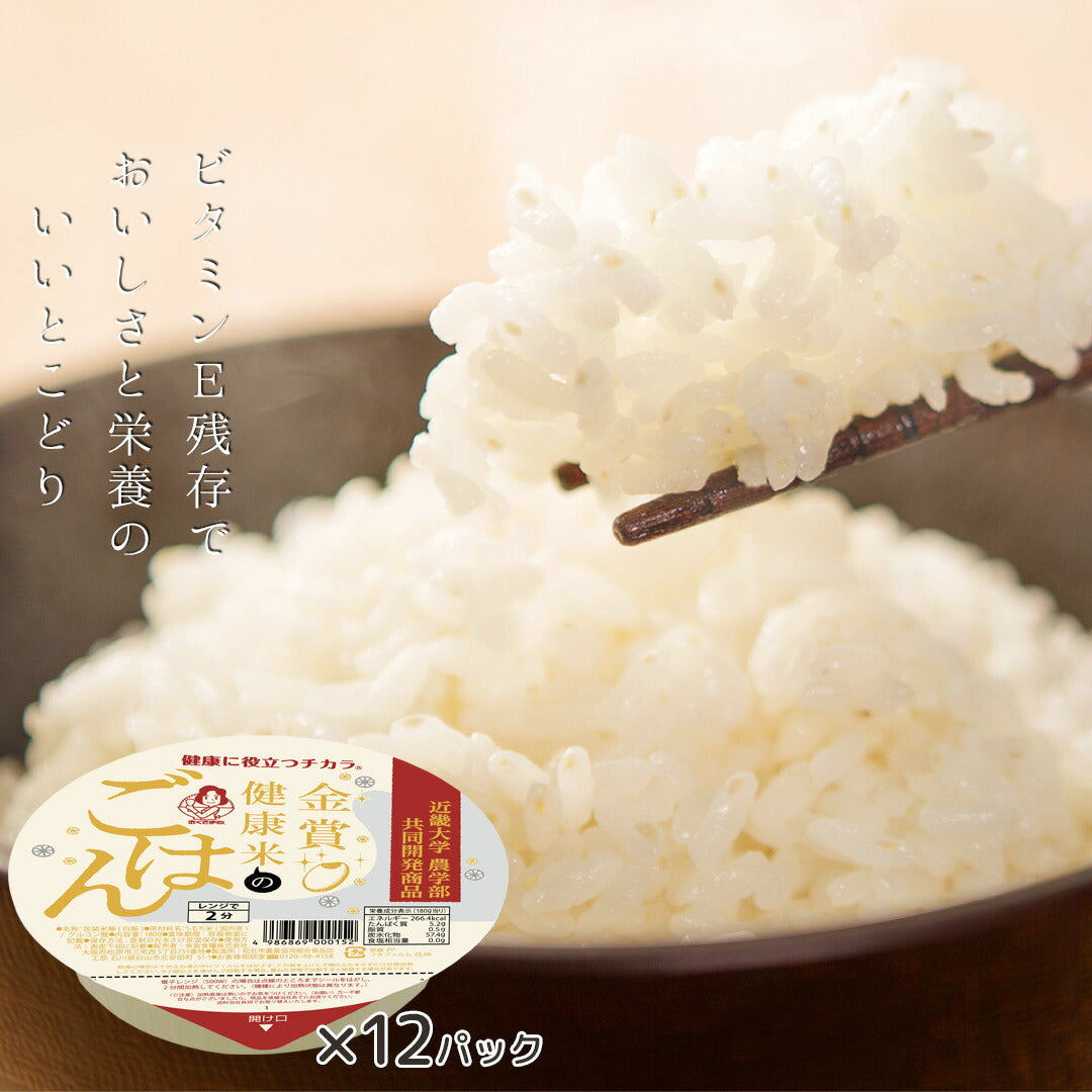ご飯パック 金賞健康米 12個セット (180g×3個×4セット) お米 ごはん おくさま印 食品 レンジで簡単 温めるだけ レトルト ギフト 引っ越し 挨拶 出産 内祝い お中元 お歳暮 結婚 還暦 お年賀 送料無料