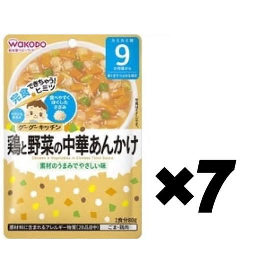 【たっぷり7個！】和光堂 グーグーキッチン 鶏と野菜の中華あんかけ 【9ヶ月～】　※
