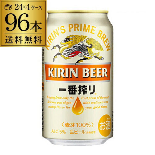 キリン 一番搾り350ml 96本 YF【最安値に挑戦】