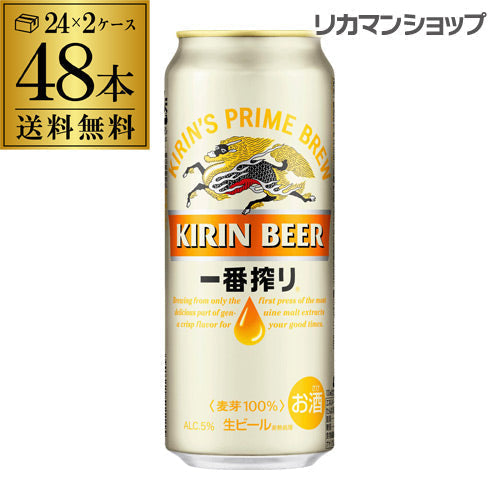 キリン 一番搾り 生 500ml×48本(24本×2ケース販売)【最安値に挑戦】