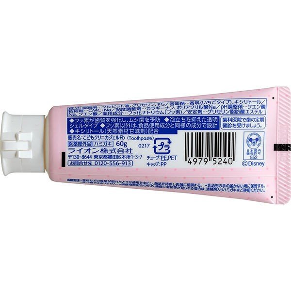 【たっぷり2個！】クリニカ　Kids 　ジェルハミガキ　 いちご 60g  ライオン 歯磨き粉