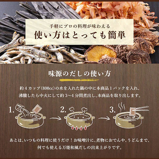【超得ハイパーSALE】50包 金賞受賞 味源のだし (8.0g×50包) 万能和風だし 送料無料 だしパック 和風だし 送料無料