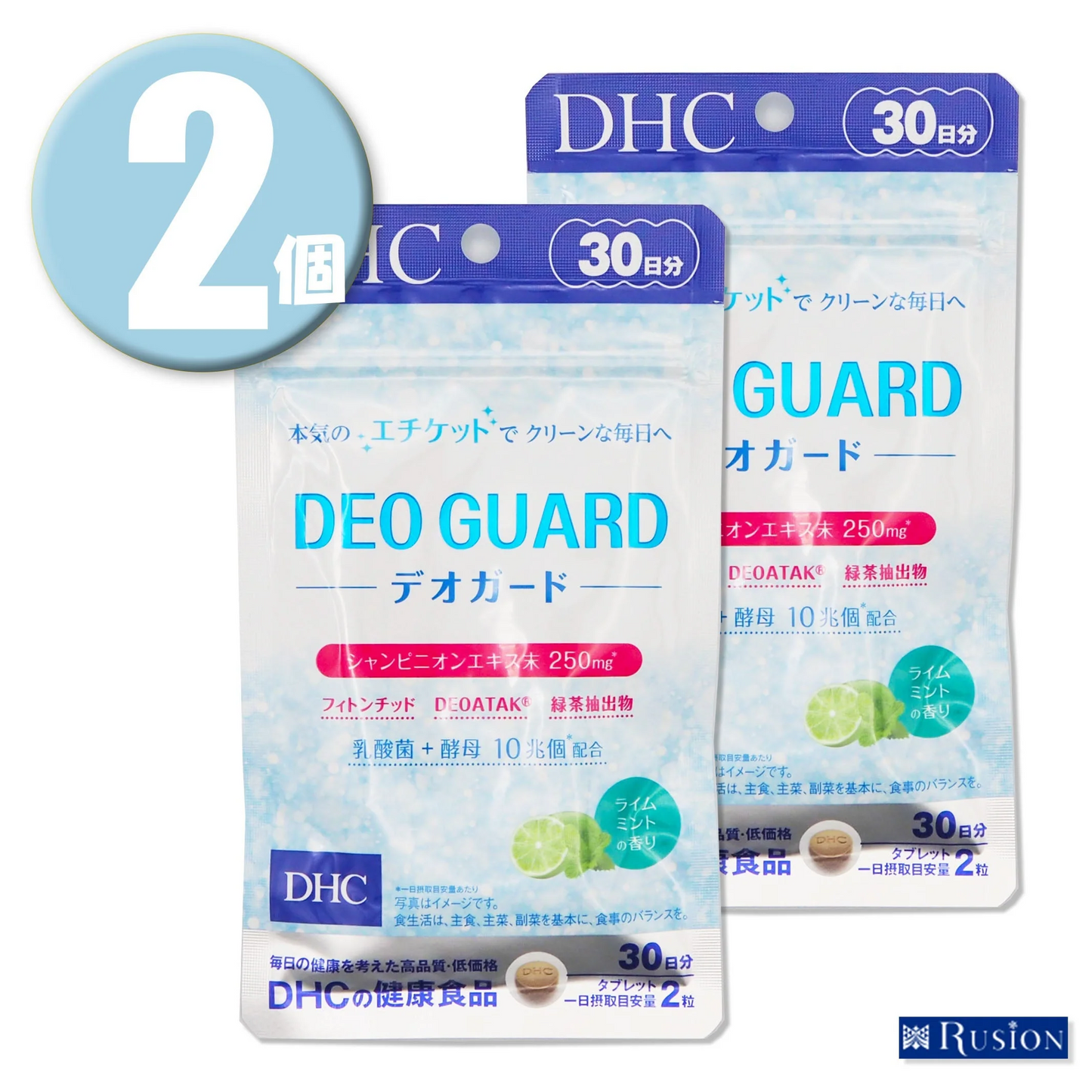 (2個) DHC サプリメント デオガード 30日分×2個 ディーエイチシー 健康食品