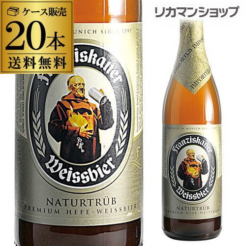 フランチスカーナー ヘフェ ヴァイスビア 500ml 瓶×20本 送料無料