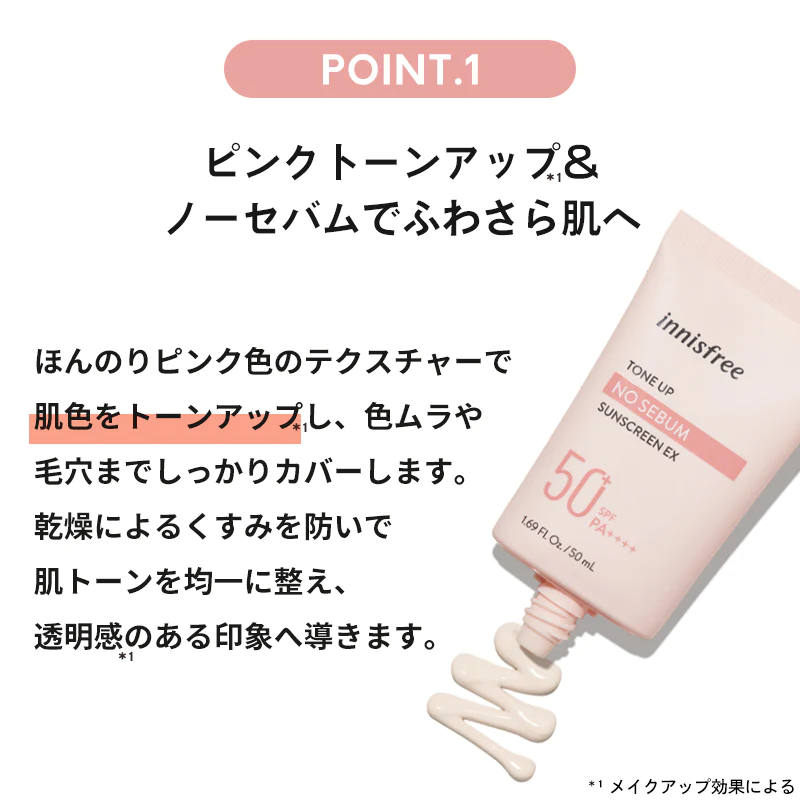 イニスフリー トーンアップ ノーセバム サンスクリーン SPF50+ PA++++ 50ml UVカット 日焼け止め 紫外線 対策 化粧下地 毛穴ケア ノンケミカル くすみ innisfree 韓国コスメ 韓国ファンデ 女性 ギフト コスメ プレゼント ゆうパケット 送料無料