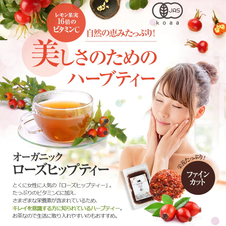 有機JAS オーガニック・ローズヒップ お試し 20g 【 ローズヒップティー  茶葉 ハーブティー リーフティー ノンカフェイン ハーブ ドライハーブ お茶 ファインカット 】