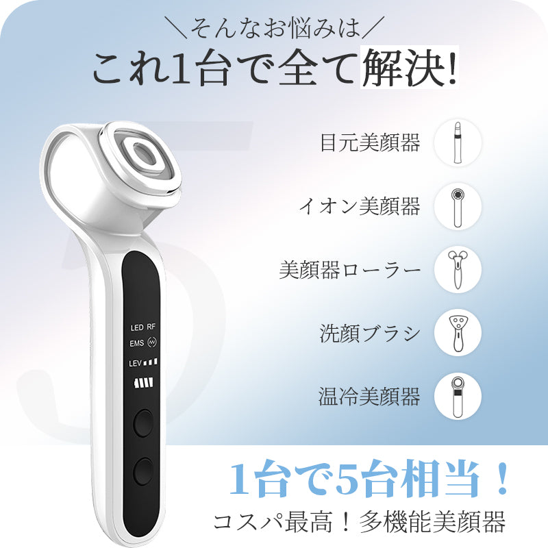 美顔器 光エステ ems 微電流 RFラジオ波 イオン導入器 イオン導出 7色LED 1台5役 温冷美顔器 リフトアップ 温熱ケア 冷やす 振動 毛穴ケア 黒ずみ 汚れとり 小顔 引き締め フェイスケア 美肌 美容家電
